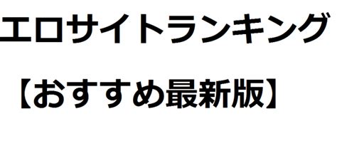 エロ サイト 閉鎖|エロサイトランキングおすすめ25選【削除も閉鎖も怖くない！】 .